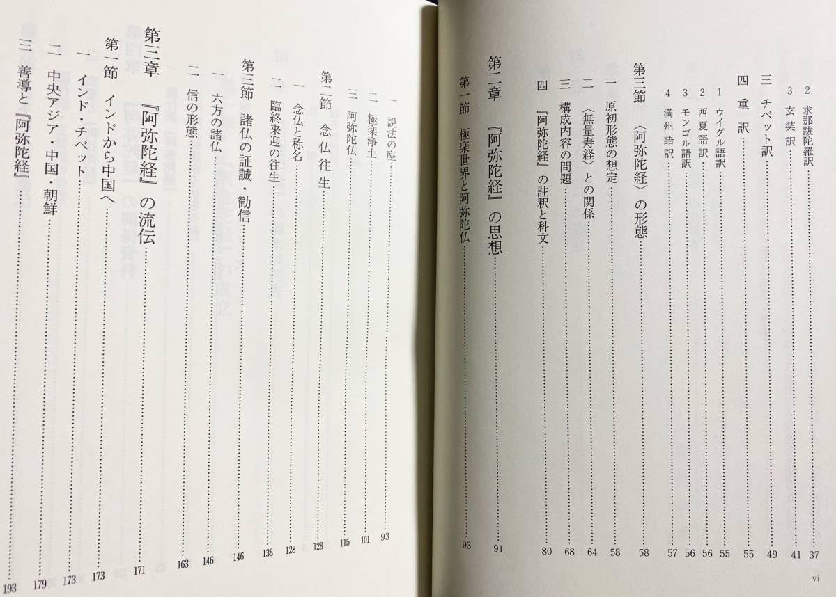 Amazon.co.jp: 阿弥陀経講究：平成9年(1997年)安居本講 真宗大谷派宗務